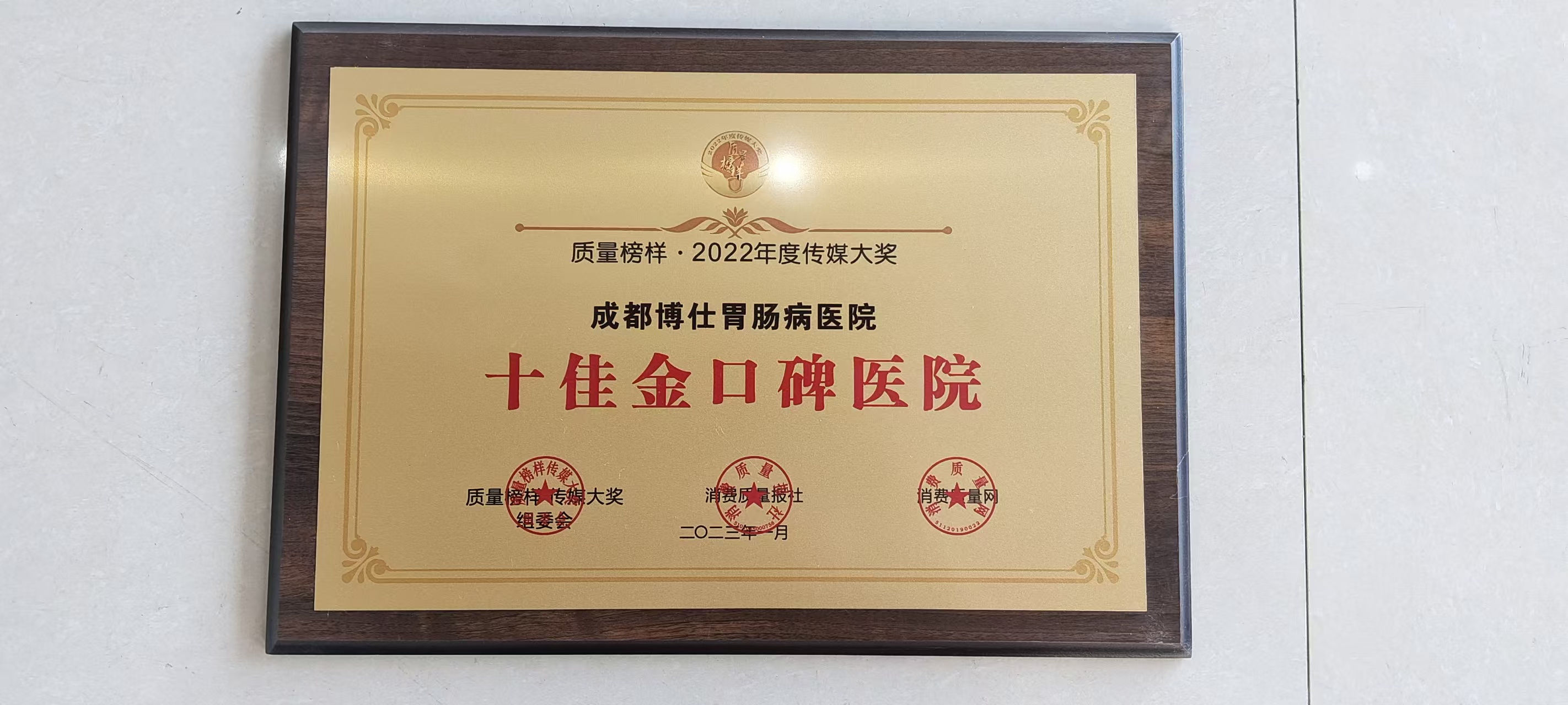 十佳金口碑医院