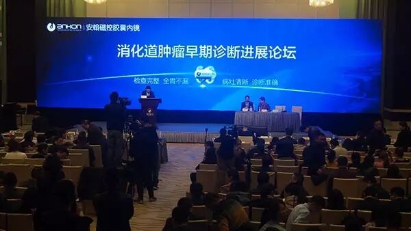 共话早诊早治新未来丨我院出席消化道肿瘤早期诊断进展论坛