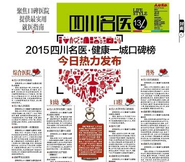 重磅!我院荣获“2015健康行业服务满意机构”