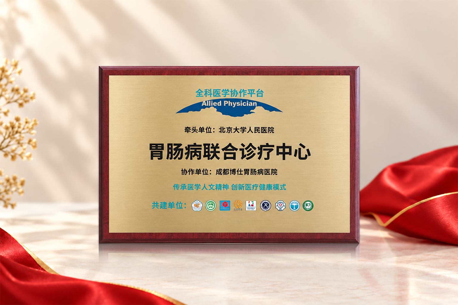 北京大学人民医院胃肠病联合诊疗中心