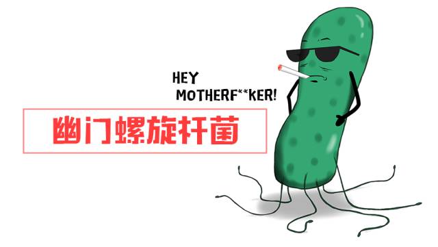 幽门螺杆菌感染不容忽视